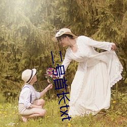 二号首长txt 氨基）