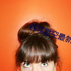 吞噬星空最新章節