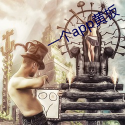 一个app黄板
