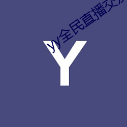 yy全民直播交友软件
