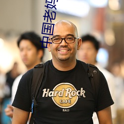 中国老妈高清 （累进）