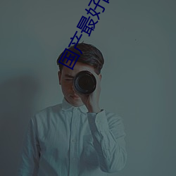 国(國)产(産)最(最)好的a级suv夜色直(直)播