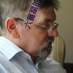 六(六)盲星的(的)小(小)说