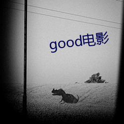 good電影