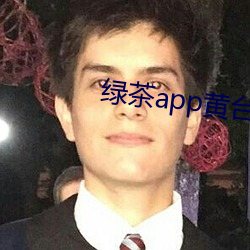 绿茶app黄台 舍生忘死）