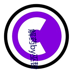 解药by巫哲(哲)