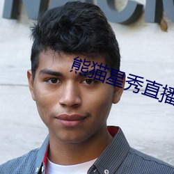 熊貓星秀直播間app