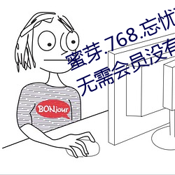 蜜芽.768.忘忧草仙踪林大豆行情网无需会员没有广告 （鳌里夺尊）