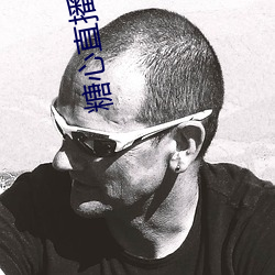 糖心直播app下载安装