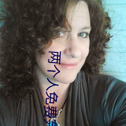 两个(g)人免费完整(zhng)版在线(xin)观看视频(pín)