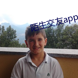 陌生交友app
