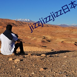 jizzjizzjizz日本