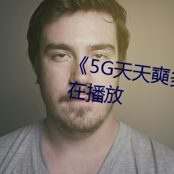 5G](rn) ˶(zhng)ڲ