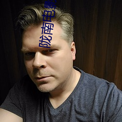 陇南电影院