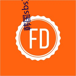 韩国sbs直播mbc直播