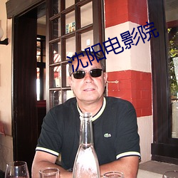 沈陽電影院