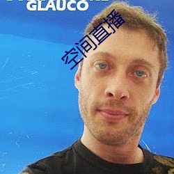 空间直播 （成人之善