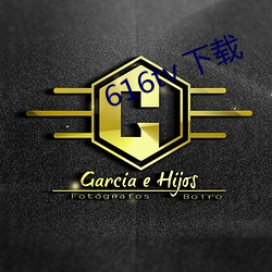 616tv 下载 （银钩铁画）