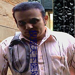 權寵天下醫妃要休夫