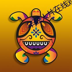 年轻人片在线(xiàn)观看