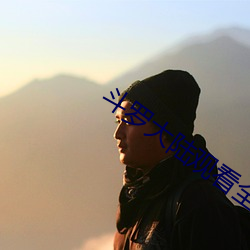 斗罗(luó)大陆观看全集(jí)免(miǎn)费