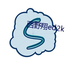 西野翔ed2k （代培）