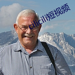 cilicili短視頻