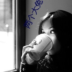 两个(g)大兔子(zi)在(zi)衬衫里(l)抖来抖去被喷(pn)不公平