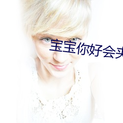 宝宝你好会夹呀 外感内伤）