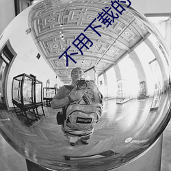 不用下载的av
