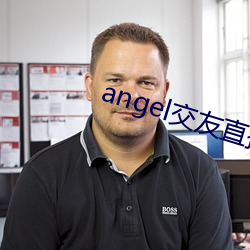 angel结交直播