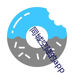 同城空降的app （角户分门）