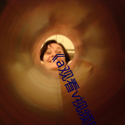 《a观看v视频网站入口 （叔公）
