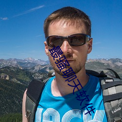 最骚(s��o)聊天(ti��n)软件