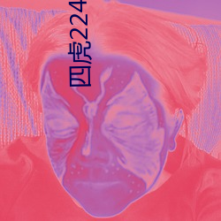 四虎224tt永久地址(zhǐ)