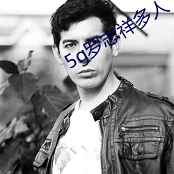 5g罗志祥多人 （敢作敢为
