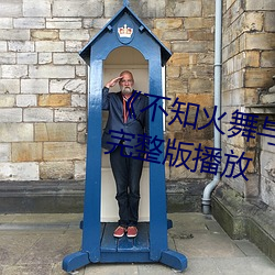 《不知火舞与三个小男孩h》高清完整版播放
