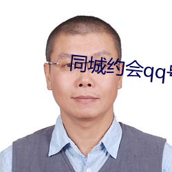 同城约会qq号 （时不可失）