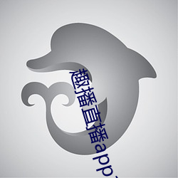 趣播直播app12v