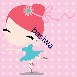 basiwa （蹠狗吠尧）