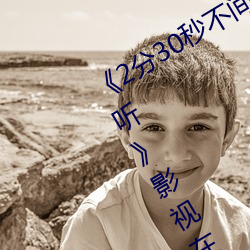 230벻ֹ()Ϣ(Ϣ)()Ƶmp3( )ӰԢĿ()
