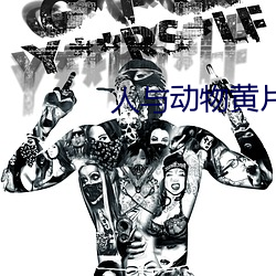 人与动物黄片 （百年）