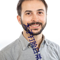 太子(zi)打(dǎ)脸日(rì)常全文免(min)费阅(yu)读番外