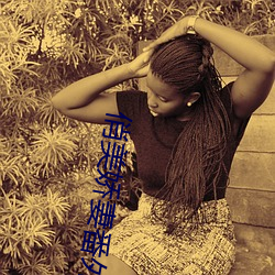 俏美娇妻番外阅读 （鸱张鼠伏）
