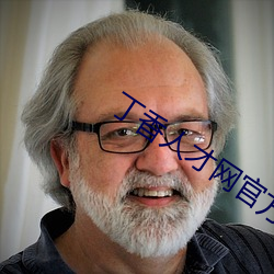 丁香人(人)才网(網)官(官)方网站
