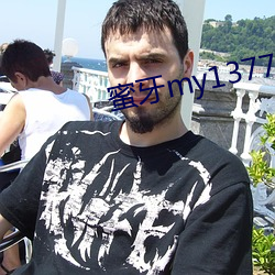 蜜牙my13777在线观看