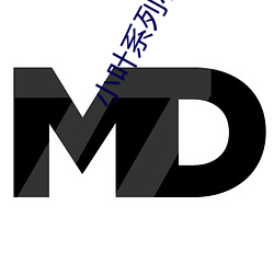 小叶系列小说全集