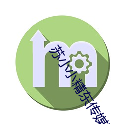 苏小(小)小(小)精(精)东传媒(媒)在线播(播)放