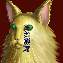 九鎖影院