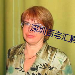 深圳百老汇影院